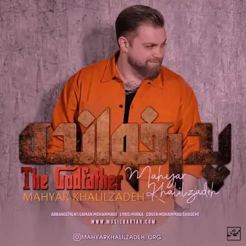 پدر خوانده